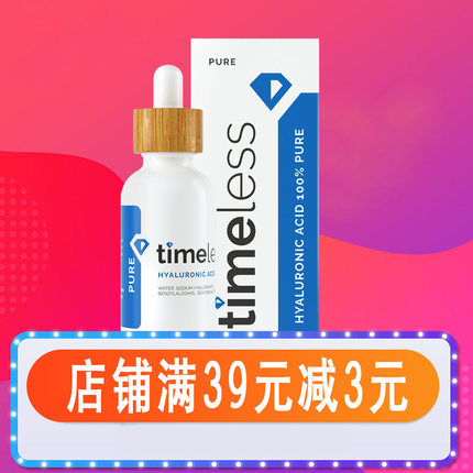 新版美国Timeless HA玻尿酸精华液原液 补水抗皱保湿安瓶定妆液