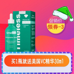 Timeless 维生素B5 深层补水保湿 修复敏感 缓解发炎 精华 120ML