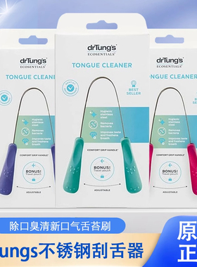 美国原装Dr Tungs不锈钢刮舌器清新口气舌苔除口臭刷舌苔器舌苔板