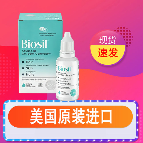 BioSil胶原蛋白生成滴剂30ml