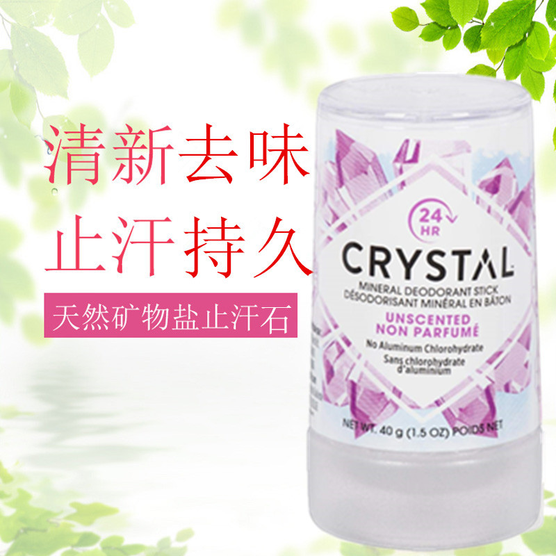 美国Crystal天然矿物盐止汗除臭走珠水晶条*40G 止汗/晶石/腋下