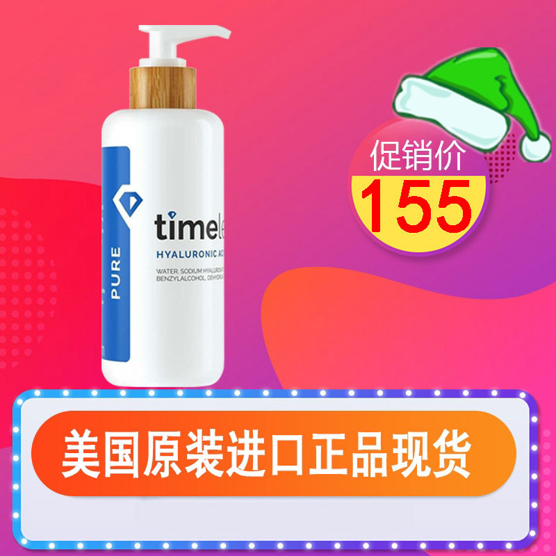 美国Timeless正品HA玻尿酸波尿酸精华液补水保湿提亮肤色大瓶原液