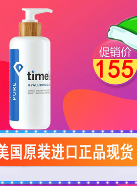 美国Timeless正品HA玻尿酸波尿酸精华液补水保湿提亮肤色大瓶原液