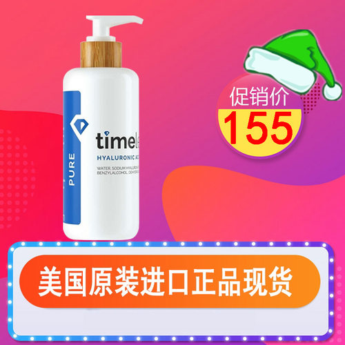 美国Timeless正品HA玻尿酸波尿酸精华液补水保湿提亮肤色大瓶原液