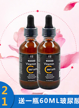 现货 正品美国RB Radha Beauty20% VC玻尿酸精华60Ml淡化痘印