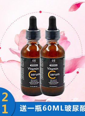 外盒破损 正品美国RB Radha Beauty20% VC玻尿酸精华60Ml淡化痘印