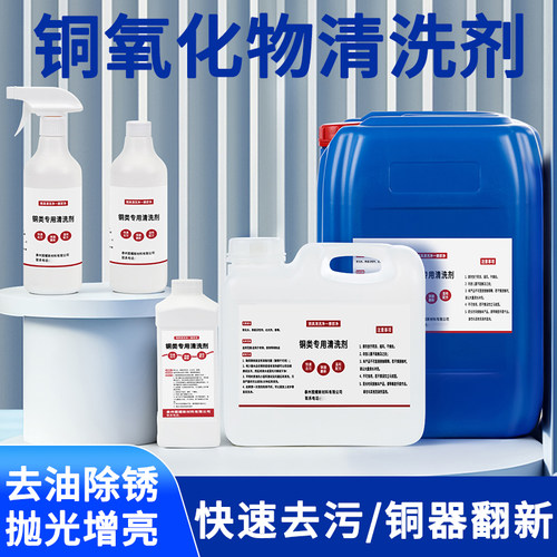 铜材清洗剂抛光剂铜清洗剂