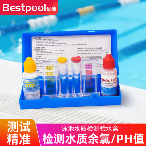 优池泳池水质验水盒检测余氯OTO