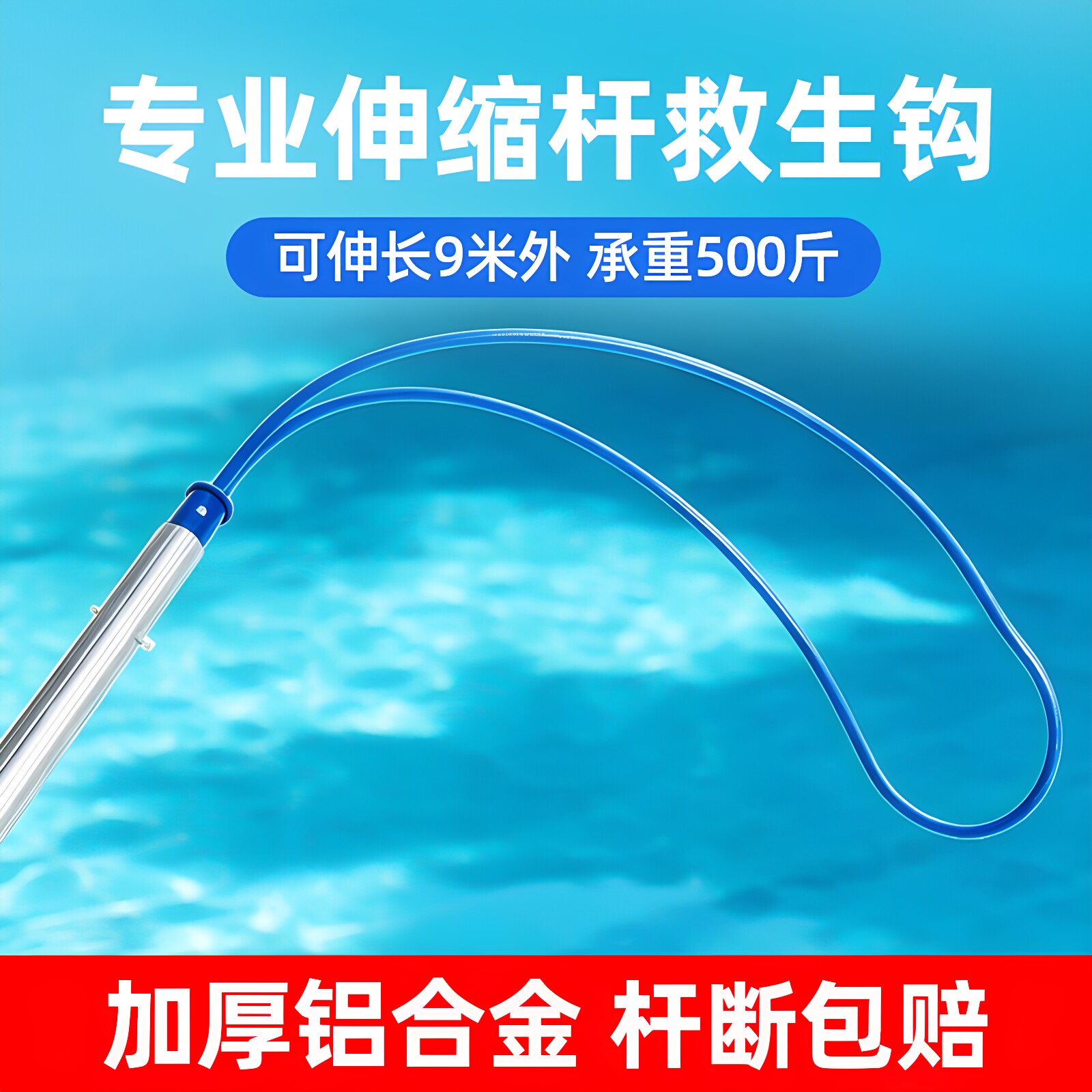 游泳池加厚救生钩水上救援工具图片