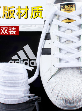 贝壳头鞋带 金标原版三叶草SUPERSTAR 史密斯绿尾 扁纯白色鞋带