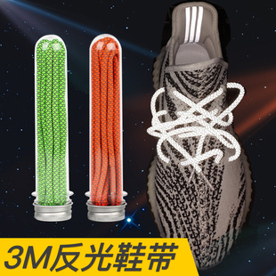 3M反光鞋带圆 YEEZY 350 500 700满天星高亮黑白灰运动鞋篮球鞋