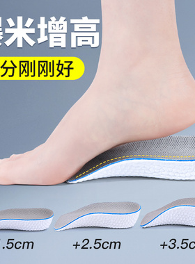 七分增高垫男女款吸汗透气