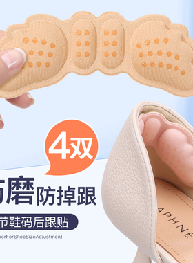 高跟鞋后跟贴调节鞋码