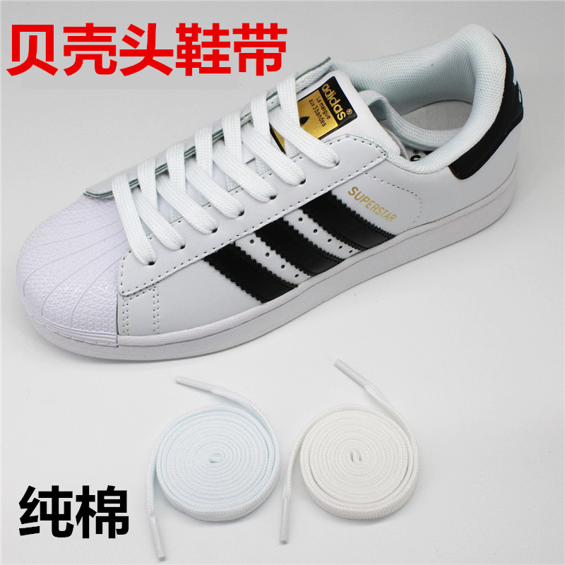 贝壳头鞋带 金标原版三叶草superstar 史密斯绿尾 扁纯白色鞋带