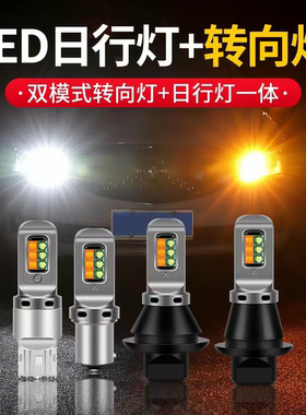 适用于09-14款奥德赛RB3专用 led 转向灯带日行灯一体双色行车灯