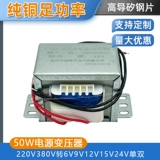 Блок питания, трансформатор, 50W, 380v, 220v, 9v, 12v, 18v, 24v, 36v, 110v, 220v