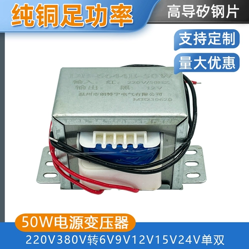 Блок питания, трансформатор, 50W, 380v, 220v, 9v, 12v, 18v, 24v, 36v, 110v, 220v