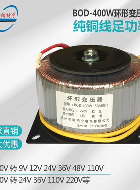 BOD-400W380V220V转12V24V50V60V110V环牛环型交流电源变压器双组