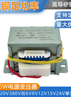 定做EI66*32 30W380V220V转12V18V24V30V110V220V交流电源变压器
