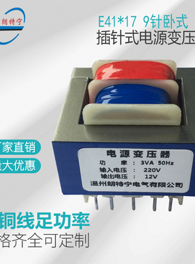 定制EI41*17 3W220V380V转6V9V12V18V24VPCB针式电源变压器卧式