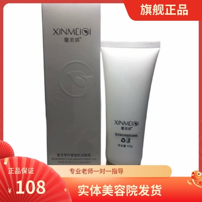 馨美琪复活草纤颜洁肤乳绵密泡沫