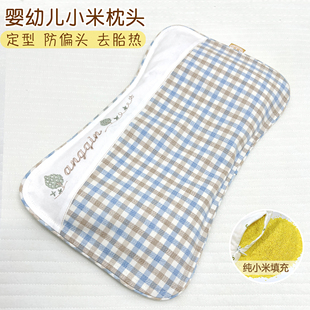 婴儿小米枕头米袋苎麻枕套宝宝定型枕矫正扁头神器防偏头夏季 吸汗