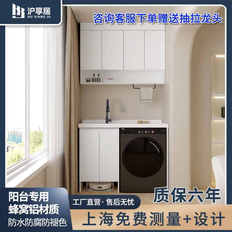 沪享居蜂窝铝阳台洗衣机柜组合石英石一体柜带洗衣搓板台盆柜定制使用感如何?