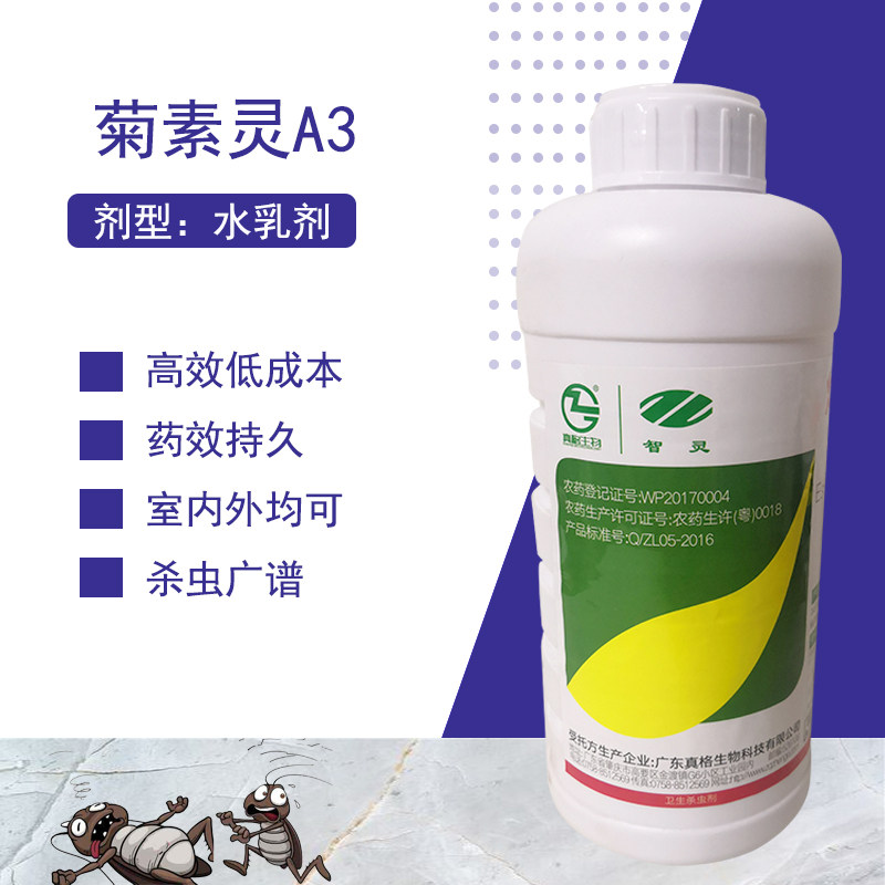 原菊素灵杀虫剂液体药水高效灭蟑螂驱苍蝇蚊子强效新包装潮虫