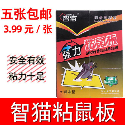 智猫粘鼠板粘鼠胶超强力老鼠贴灭鼠器老鼠笼家用酒店捕鼠器