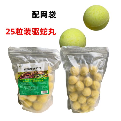 浓缩型驱蛇丸25粒/包配网袋可挂树上驱虫包邮