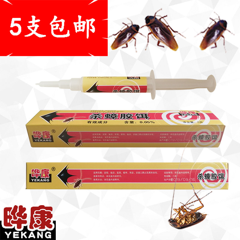 晔康杀蟑胶饵强力灭蟑螂药5g德杀虫剂（卫生农药）