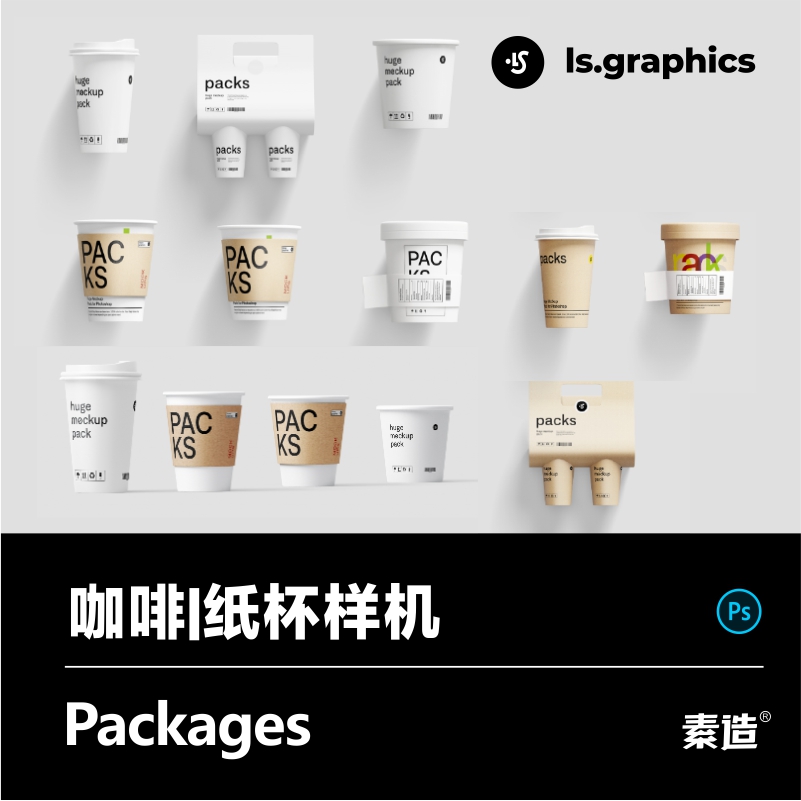 牛奶咖啡纸杯化妆品食品包装VI设计展示模版PS样机素材PSD源文件