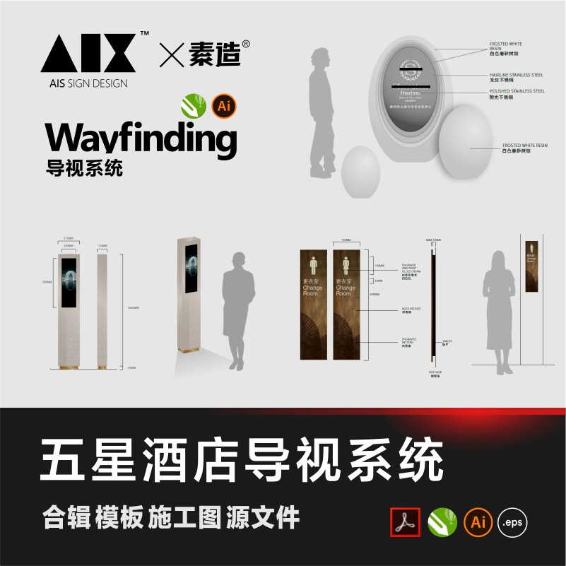 五星酒店导视系统设计合辑CDR标牌商场wayfinding源文件AI文件