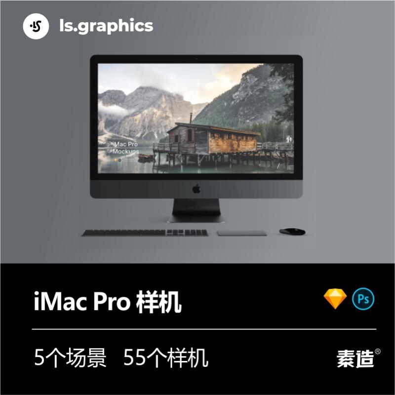 iMacpro苹果电脑样机UI界面UX设计PSD提案Mockup源文件Sketch