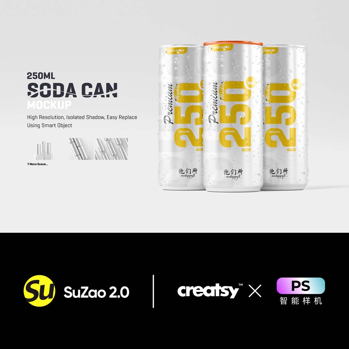 10款250ml啤酒锡罐易拉罐样机品牌设计产品展示ps智能图层sodacan