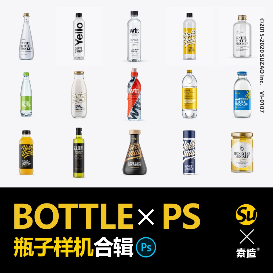 矿泉水牛奶饮料果汁玻璃塑料瓶子PSD样机VI设计素材模板包装LOGO