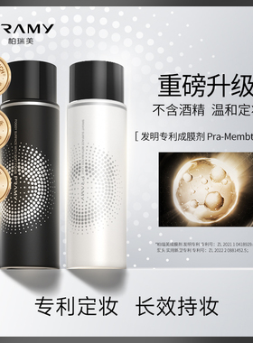 【送100枚化妆棉】PRAMY/柏瑞美定妆喷雾持久定妆保湿补水控油