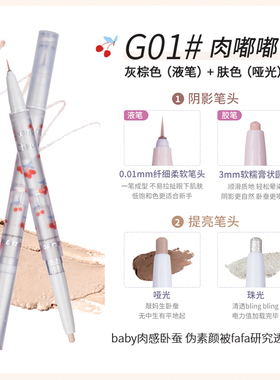 【现货】FLORTTE花洛莉亚双头卧蚕笔不晕染防水两用粉色眼线笔