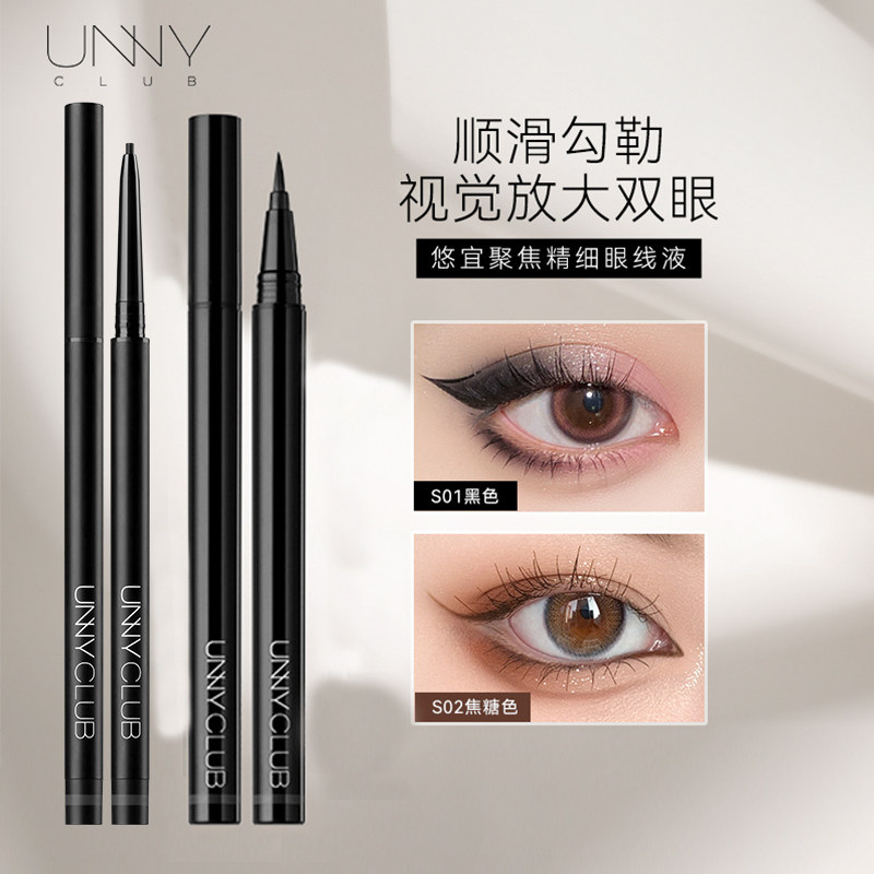 【现货】UNNY眼线液笔/眼线胶笔集合黑色棕色细头极细不晕染防水