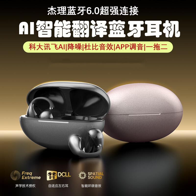 耳夹式AI智能翻译蓝牙耳机政府补贴无线2026新款商务运动不入耳男