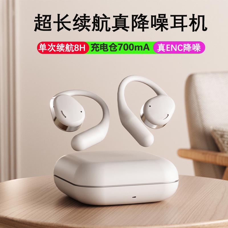超长续航蓝牙耳机挂耳式2025新款