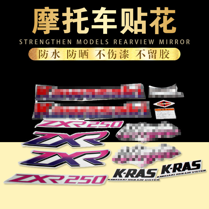 摩托车贴花适用kawasaki川崎ZXR250蝶灯全车贴花全套贴纸整套贴标
