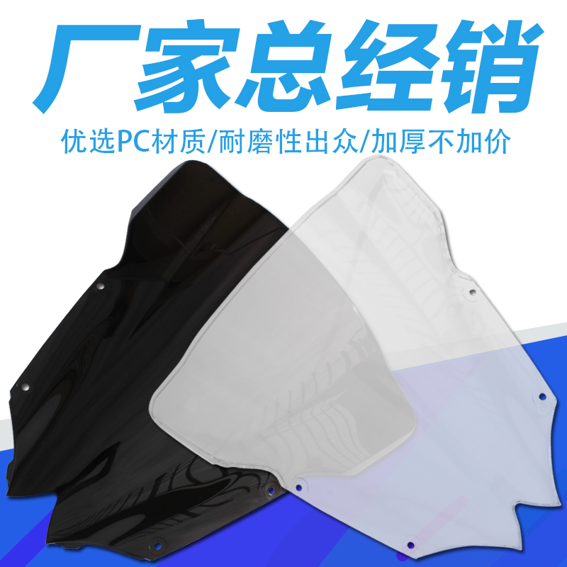 适用YAMAHA雅马哈YZF600 R6 08-16年 挡风玻璃前挡风风镜风挡玻璃
