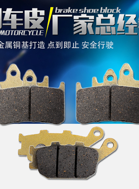 适用 CBR893 VTR1000F/97-06 CB1000 93-97 前后碟刹片刹车片皮