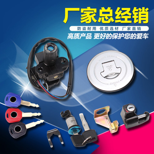 摩托车配件适用本田VTR250小黄蜂250电门锁油箱盖全车套锁安全锁 - 封面