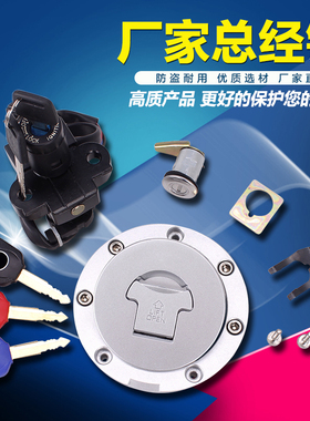 适用本田CBR250/400 MC NC19/22/23/29期 电门锁 油箱盖 全车套锁