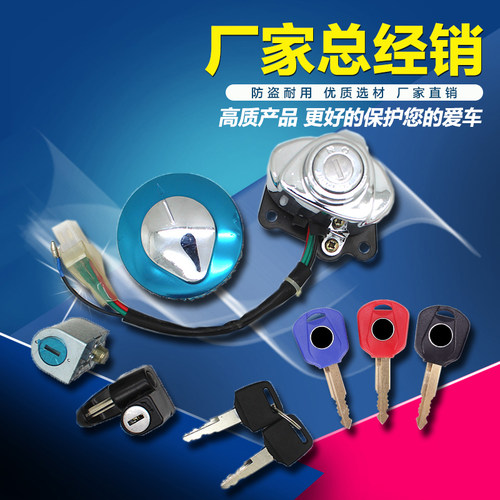 适用本田 铁马400/600 龙犬 马格纳250 电门锁 油箱盖 全车套锁 - 封面