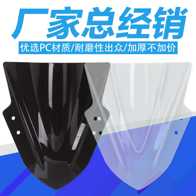 适用川崎小忍者250 EX300R ZX300 NINJA 13-19 前挡风玻璃导流罩