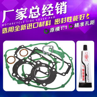 适用本田 小蚂蚁 VT250 龙犬 马格纳250 全车垫 大修垫 大修包