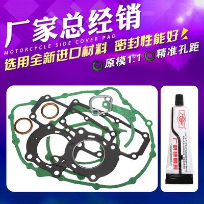 适用本田 小蚂蚁 VT250 龙犬 马格纳250 全车垫 大修垫 大修包